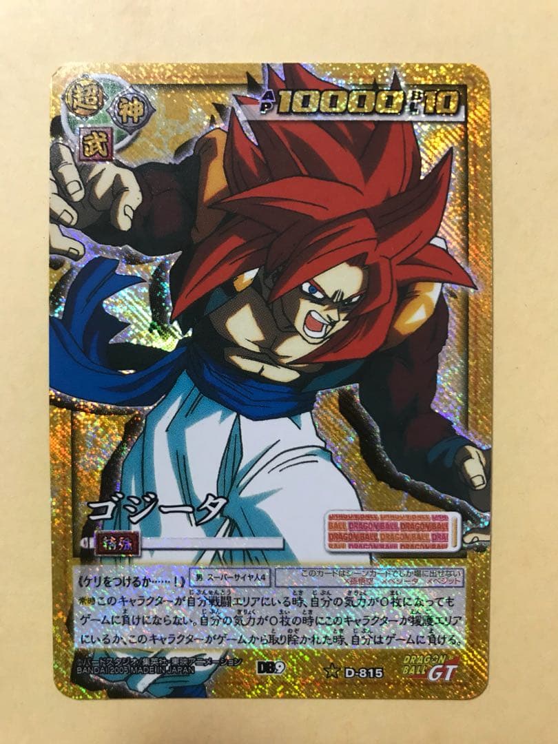 【ドラゴンボールカードゲーム】ゴジータSS4 シークレットレア