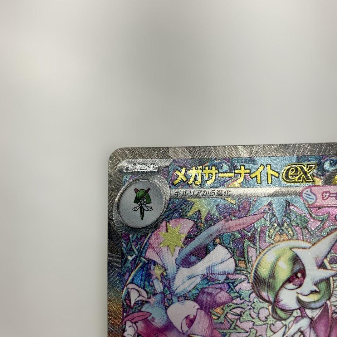 ポケモンカード　メガサーナイトex SAR 087/063 メガシンフォニア