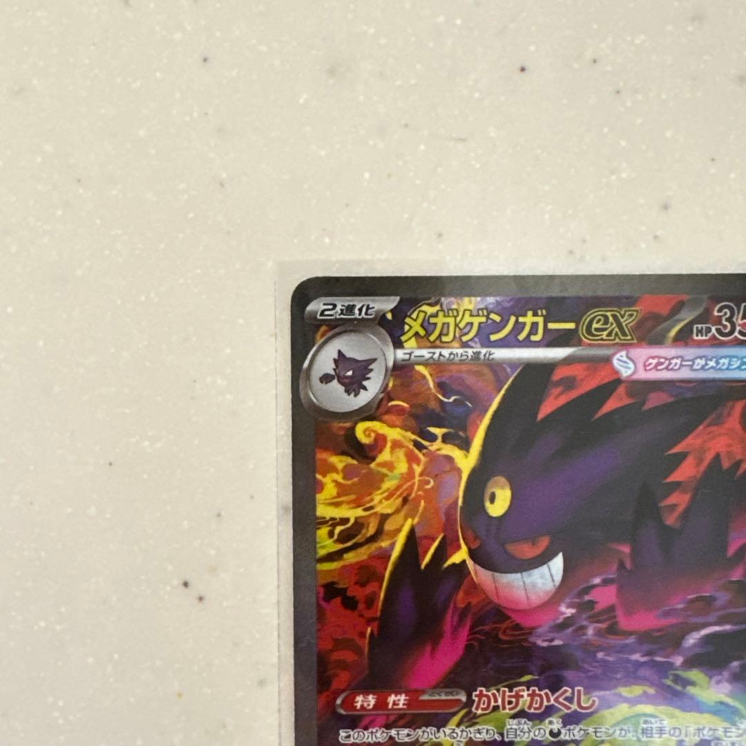 ポケモンカード MEGAドリームex メガゲンガーex SAR