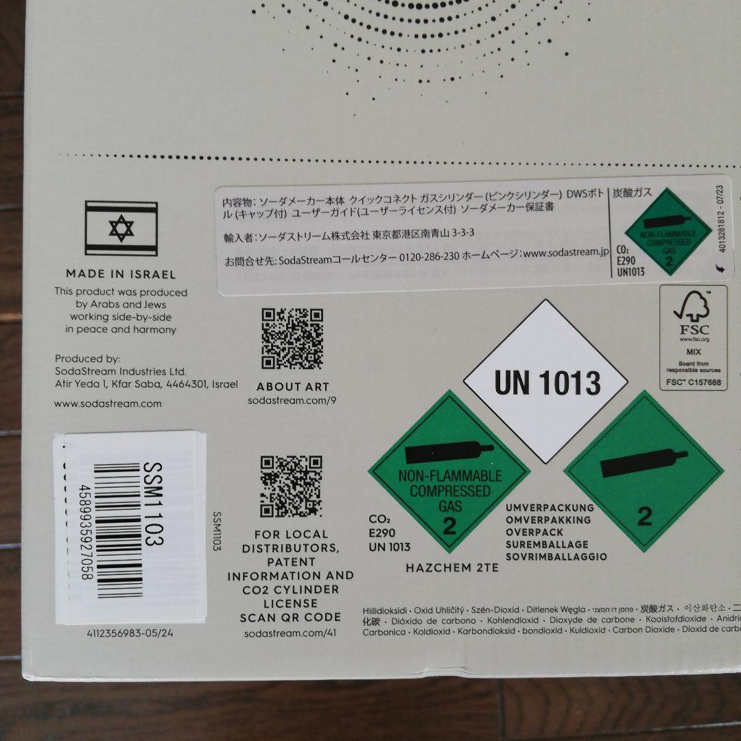 sodastream ART 炭酸水メーカー