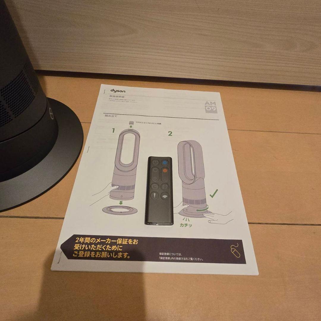 本日限定値下げDyson / ダイソン hot + cool AM09極美品