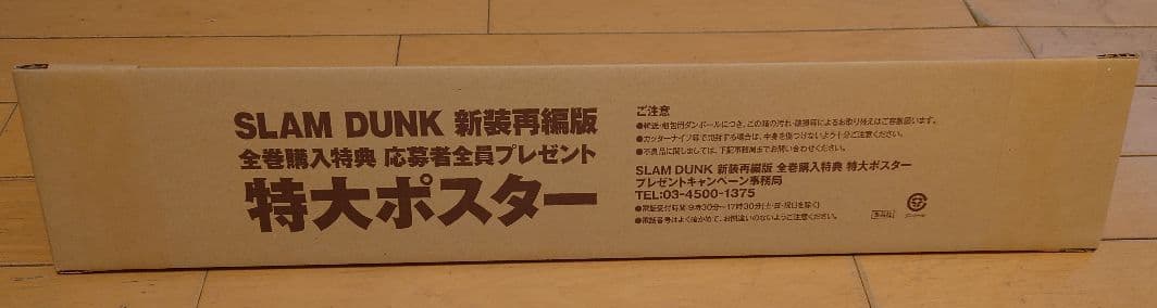 SLAM DUNK スラムダンク 新装再編版（全巻購入）特典 A1ポスター