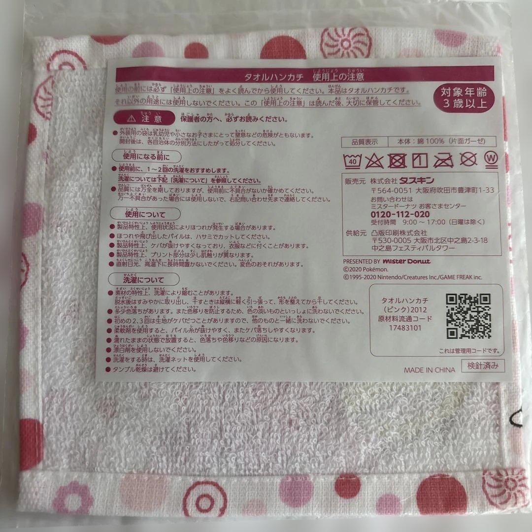 【非売品含む】ヤドン 手ぬぐい＆タオル 4点セット ポケふた 香川限定