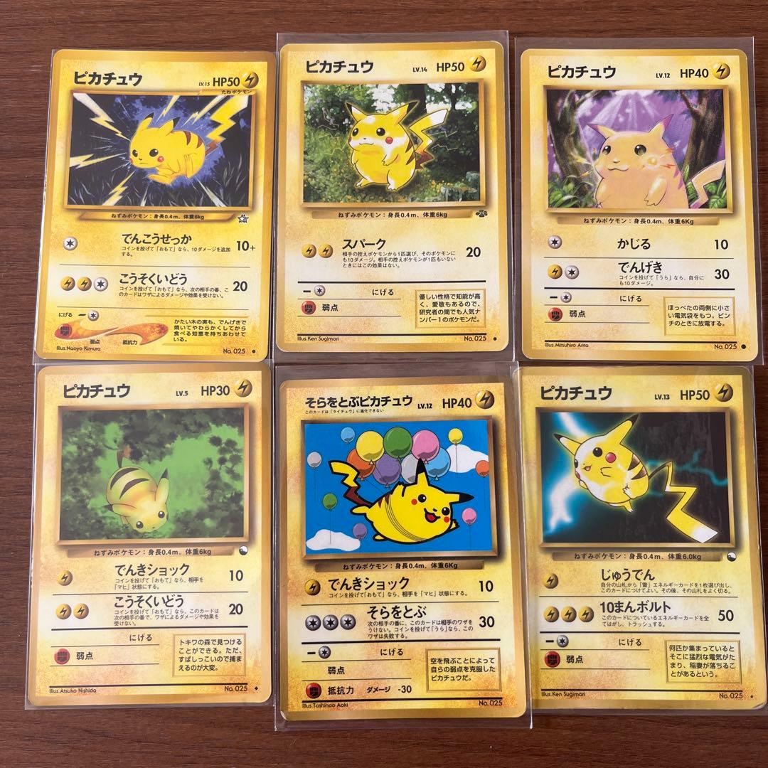 ピカチュウ 旧裏カードセット 6枚