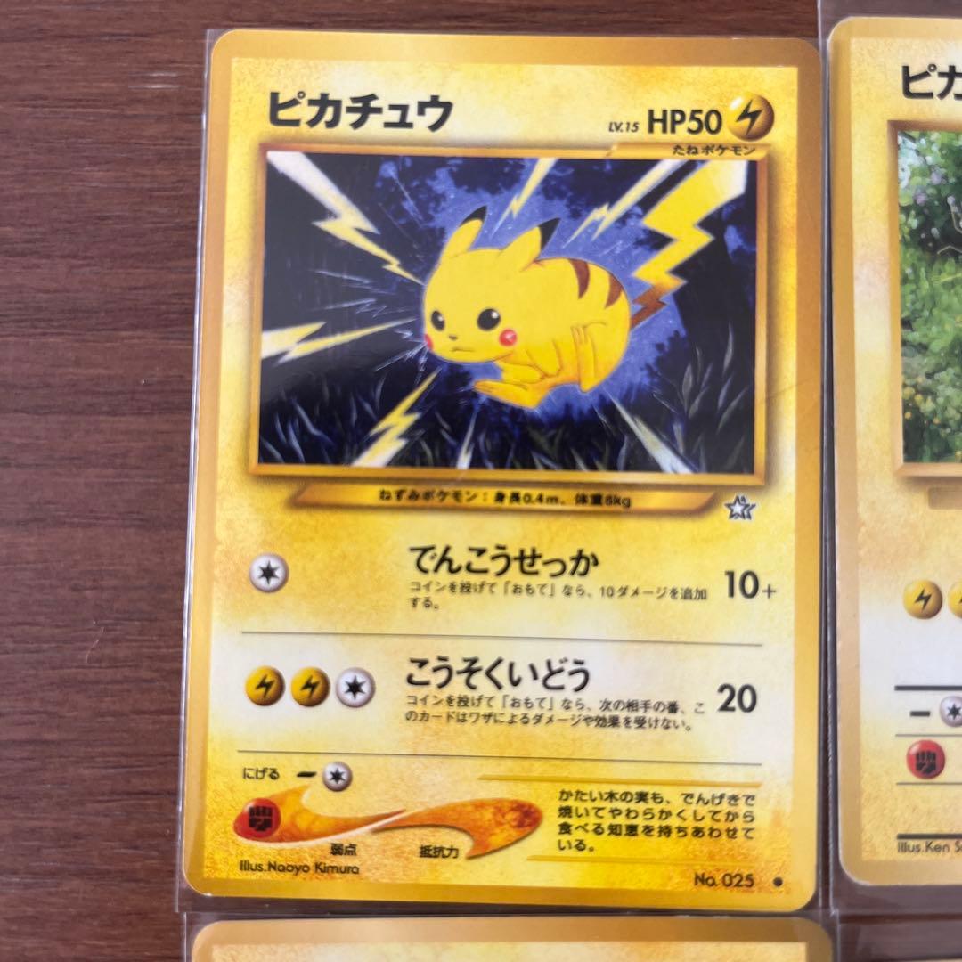 ピカチュウ 旧裏カードセット 6枚