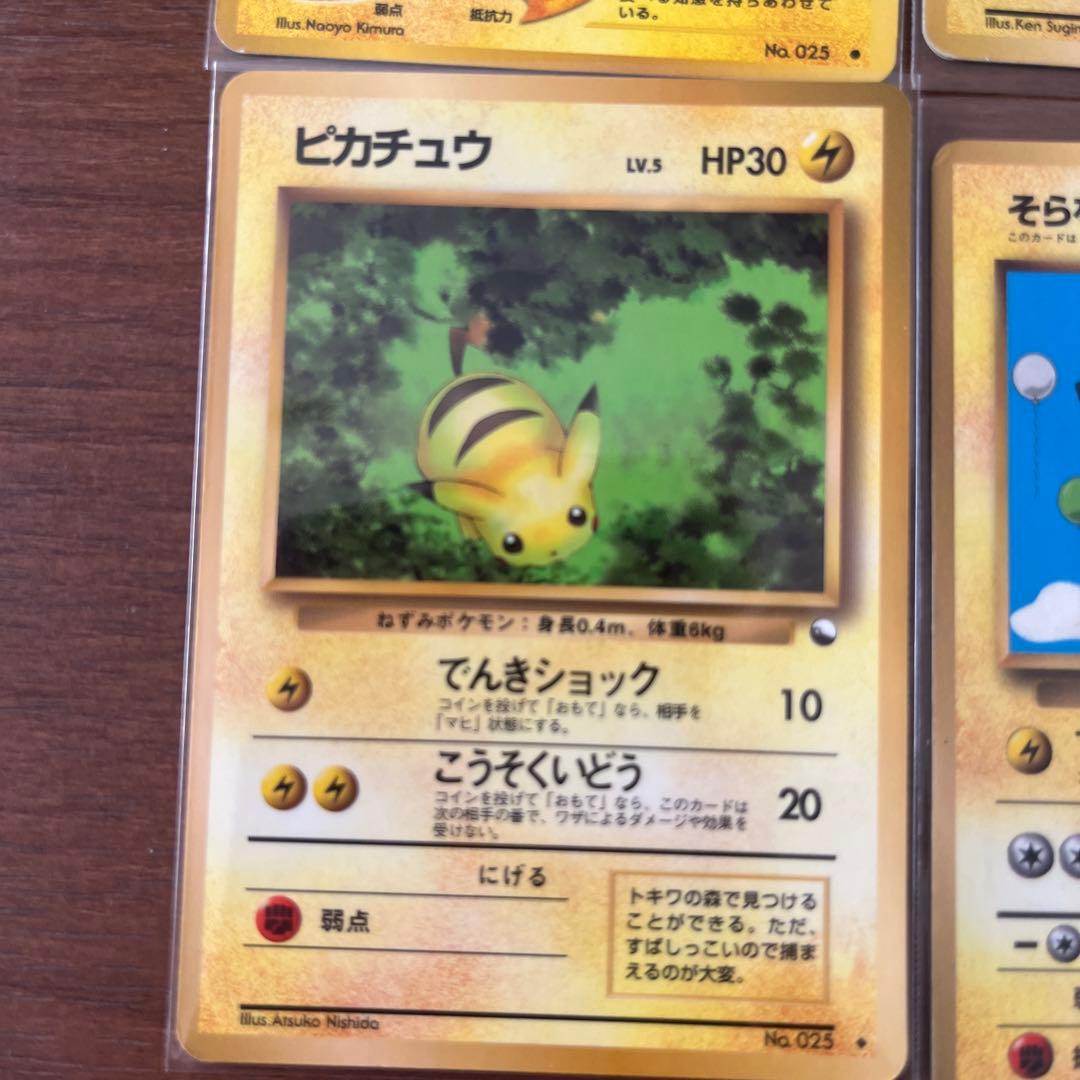 ピカチュウ 旧裏カードセット 6枚