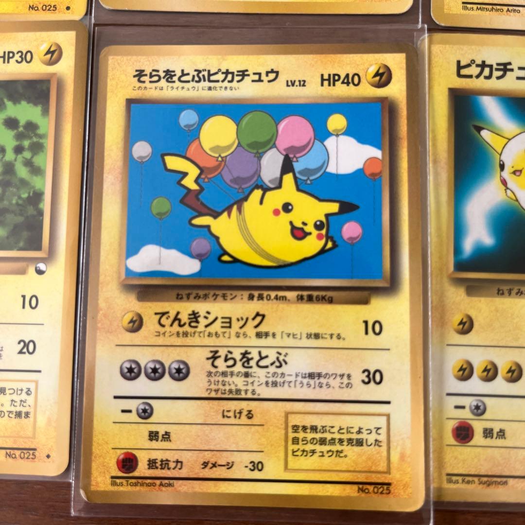 ピカチュウ 旧裏カードセット 6枚