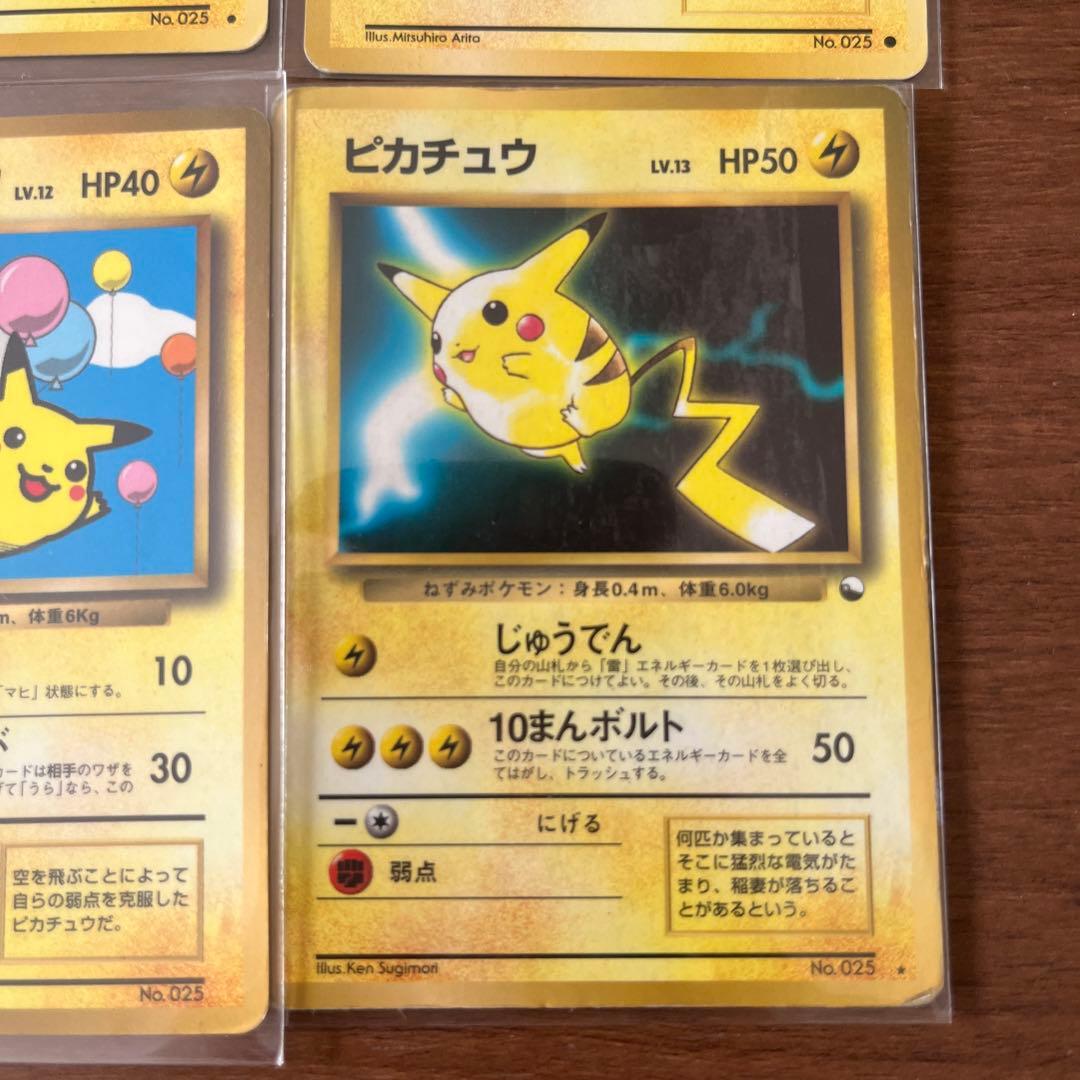 ピカチュウ 旧裏カードセット 6枚