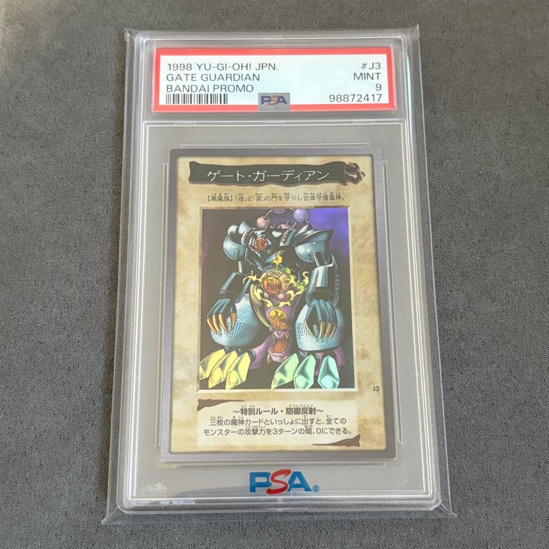【PSA9】遊戯王　バンダイ版　ゲートガーディアン