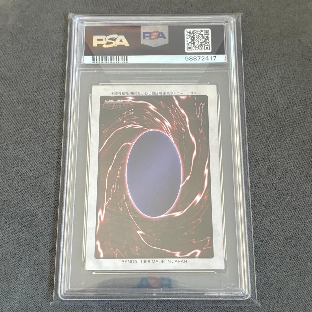 【PSA9】遊戯王　バンダイ版　ゲートガーディアン