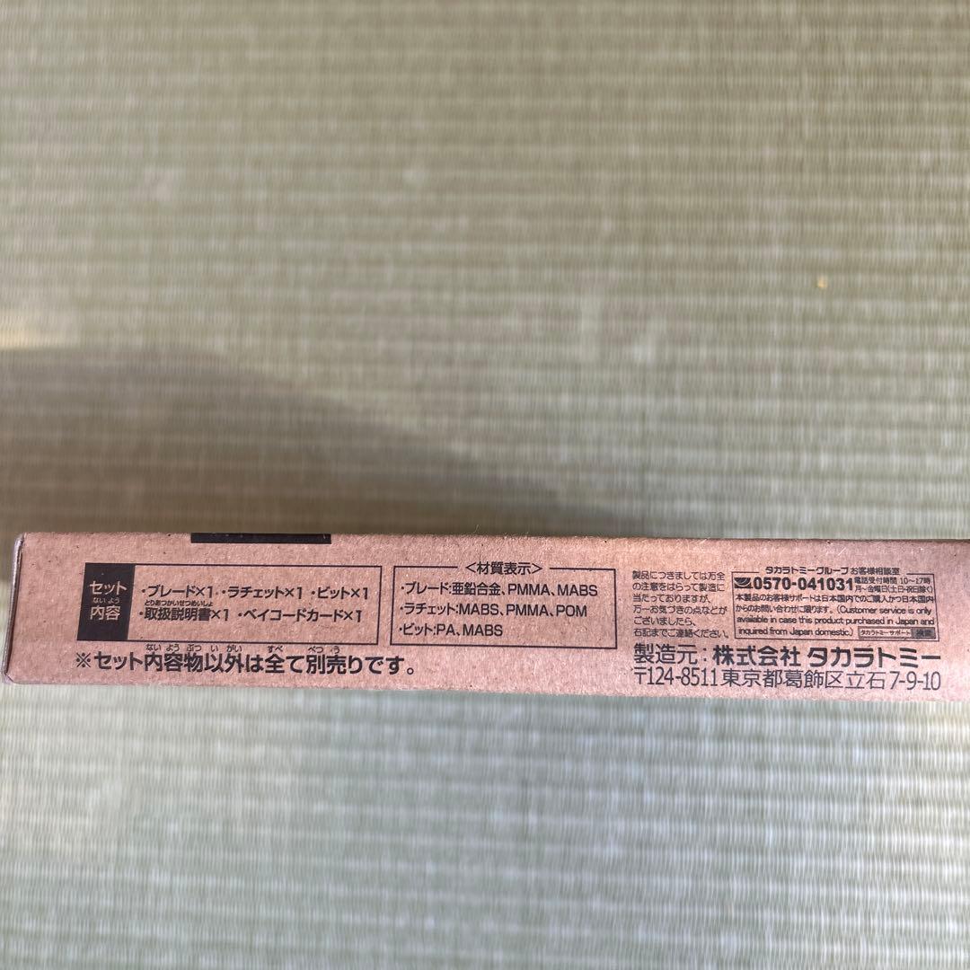 ワルキューレボルト　Beyblade X CX-00 H-S4-70V