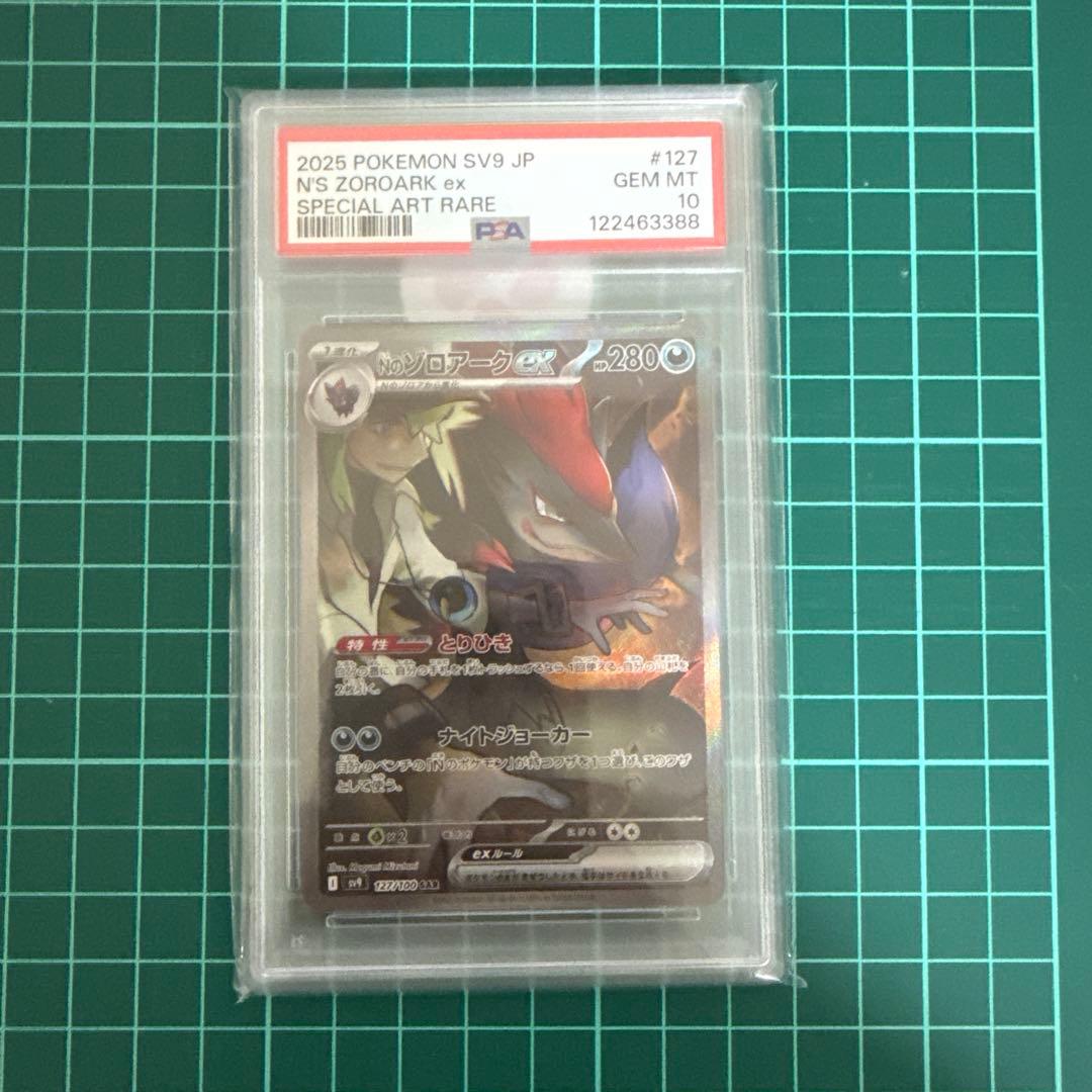 NのゾロアークSAR PSA10
