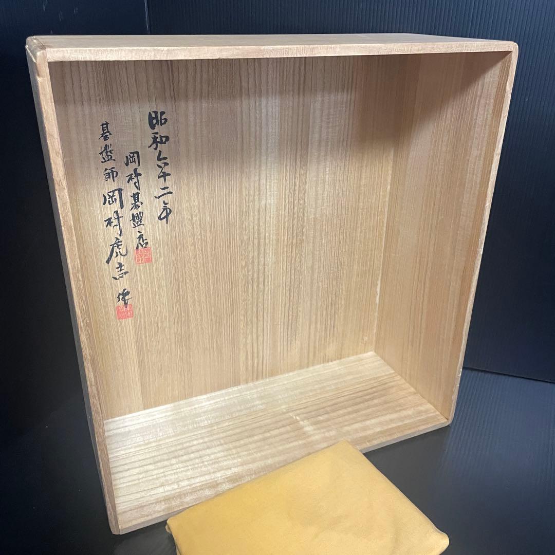 【岡村虎吉 作】本榧 木表 碁盤 5.9寸厚み17.9cm 17kg 囲碁 将棋