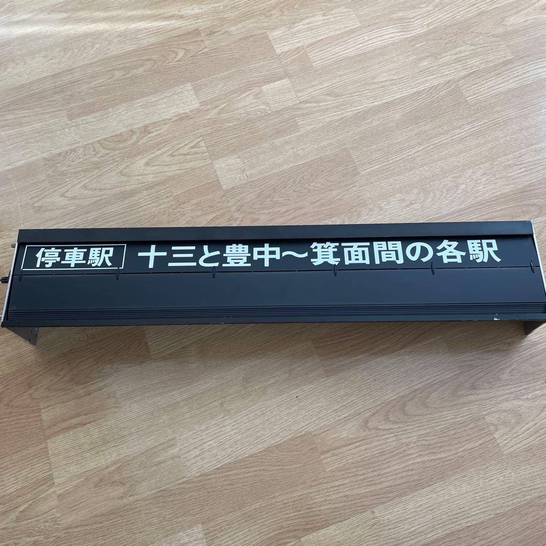 イ*ボ様 超超希少品・激レア‼️阪急電車・反転フラップ式・パタパタ・行き先表示・