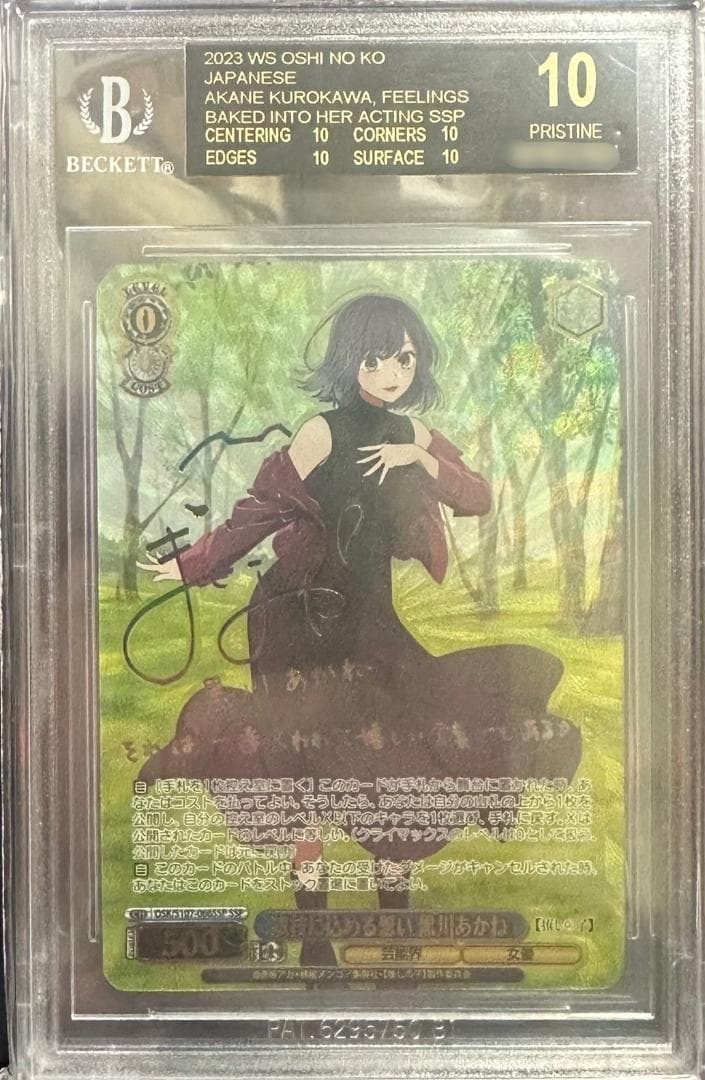 ヴァイス　【BGS黒10】演技に込める想い　黒川あかね　SSP サイン箔押し