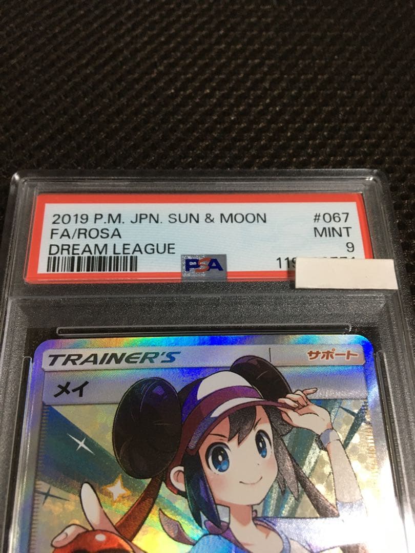 グラン ポケモンカード PSA9 メイ SM11b SR B