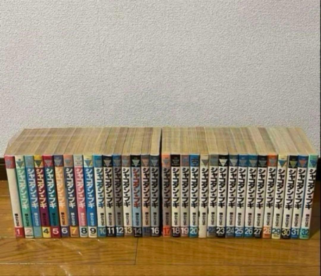 シャコタンブギ　1〜32巻　全巻セット　楠みちはる