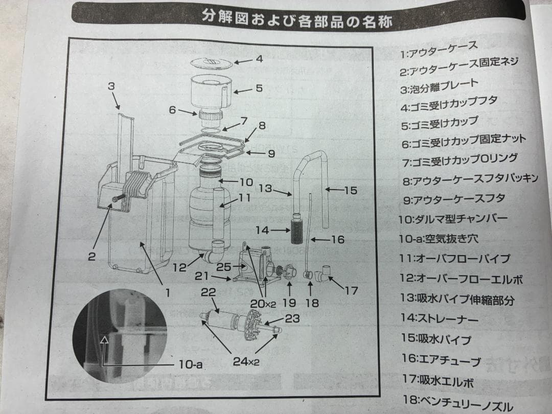 カミハタ 海道達磨　プロテインスキマー