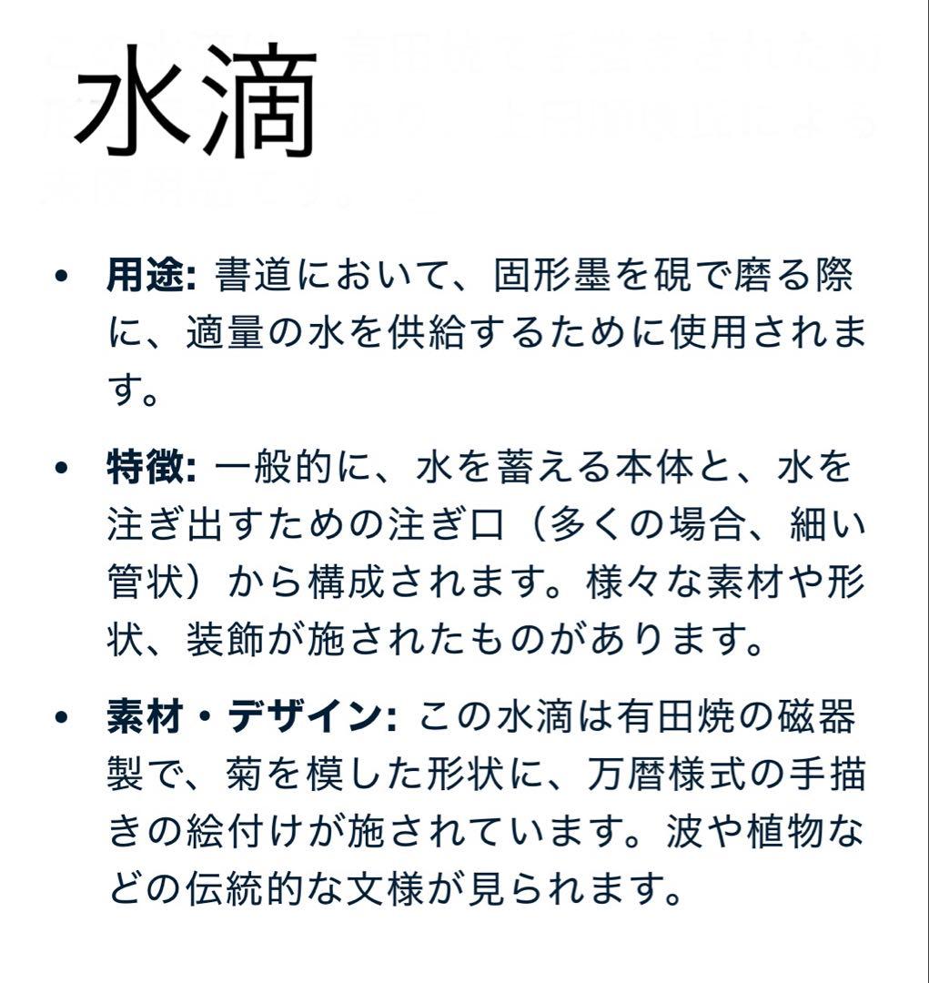 有田焼　泰山窯『文鎮&水滴』　書道具