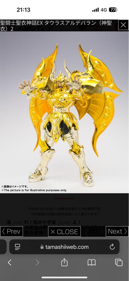 聖闘士聖衣神話EX タウラスアルデバラン 神聖衣