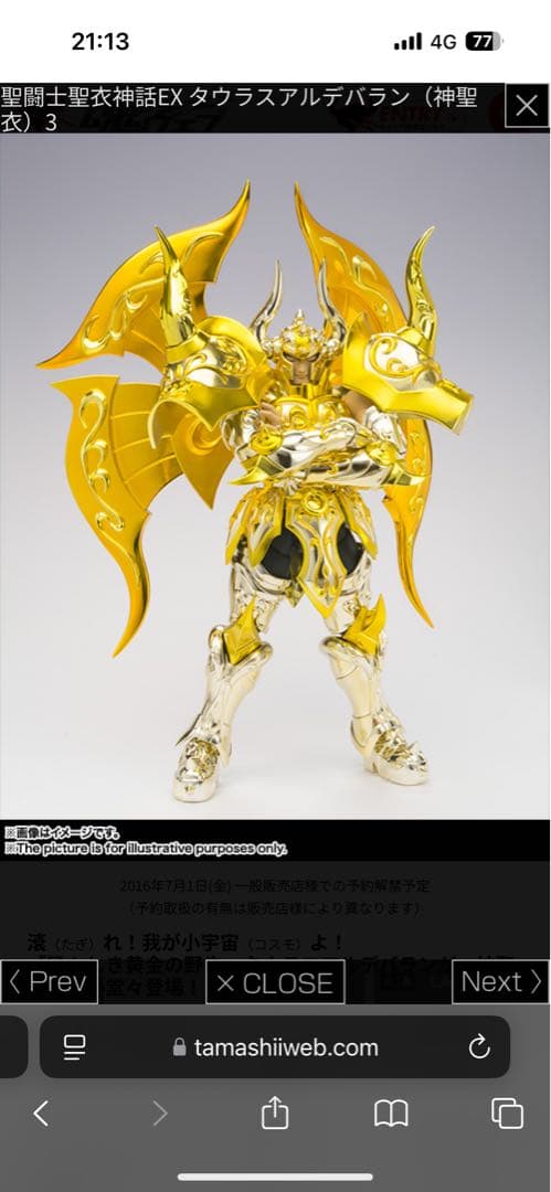 聖闘士聖衣神話EX タウラスアルデバラン 神聖衣