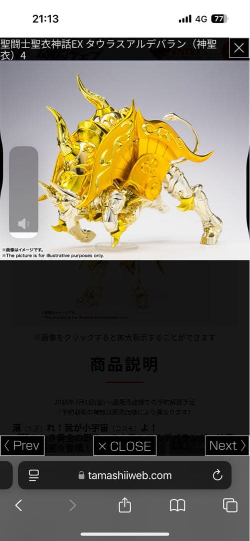 聖闘士聖衣神話EX タウラスアルデバラン 神聖衣