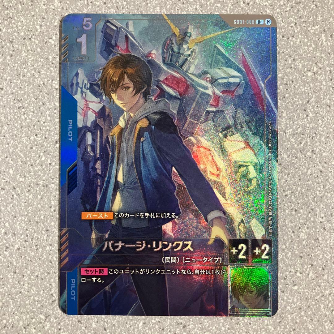 ☆ガンダムカードゲーム☆バナージ・リンクス☆パラレル☆未使用☆β版☆