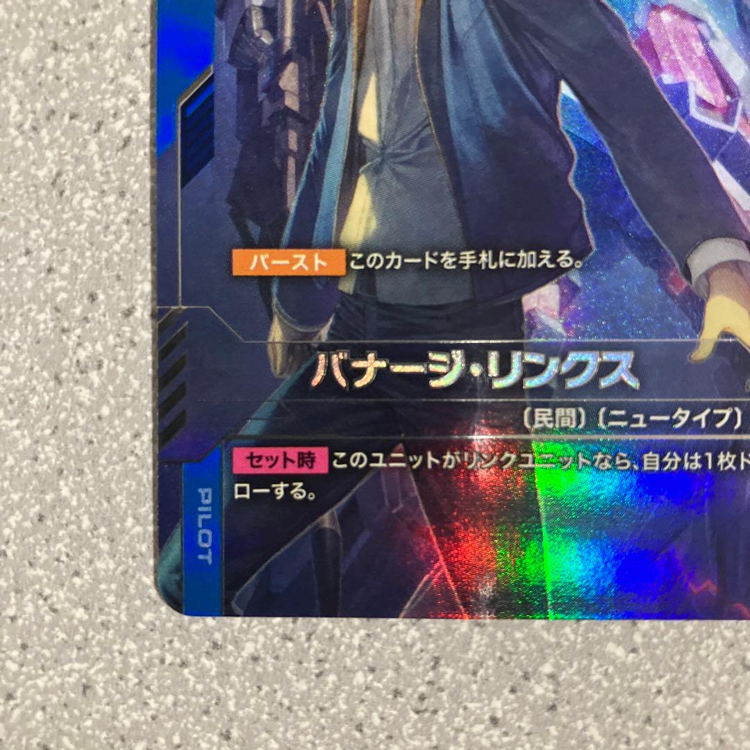 ☆ガンダムカードゲーム☆バナージ・リンクス☆パラレル☆未使用☆β版☆