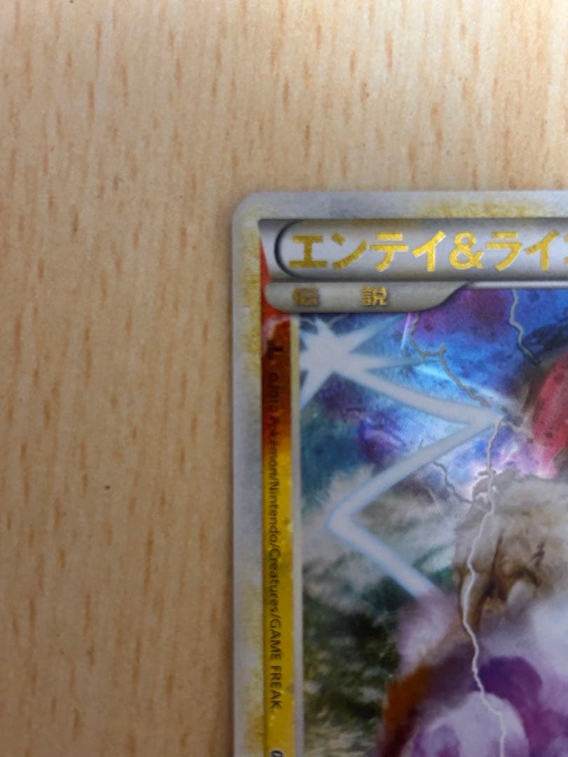 エンテイ＆ライコウLEGEND ☆ L1 よみがえる伝説 063,064/080