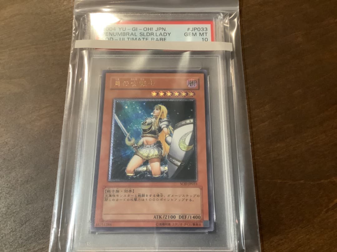 月の女戦士★PSA10★レリーフ