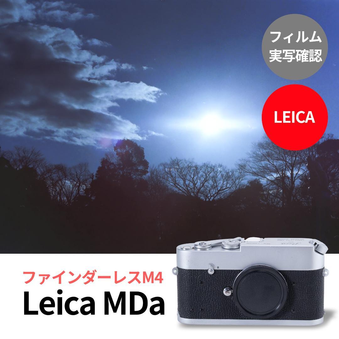 ファインダーレスM4！Leica MDa オールドカメラ フィルムカメラ