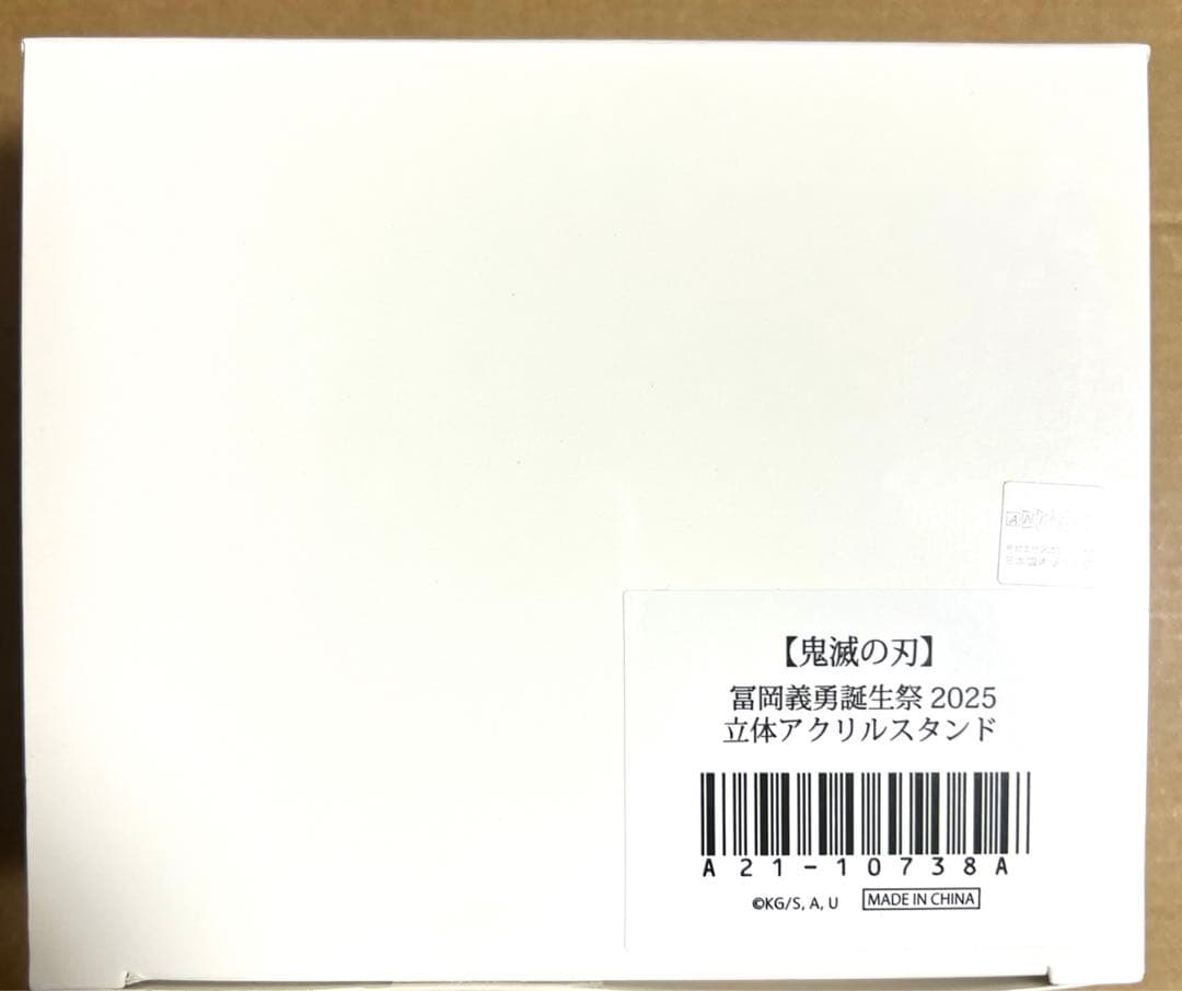 鬼滅の刃 冨岡義勇 誕生祭2025 立体アクリルスタンド アクスタ 生誕祭