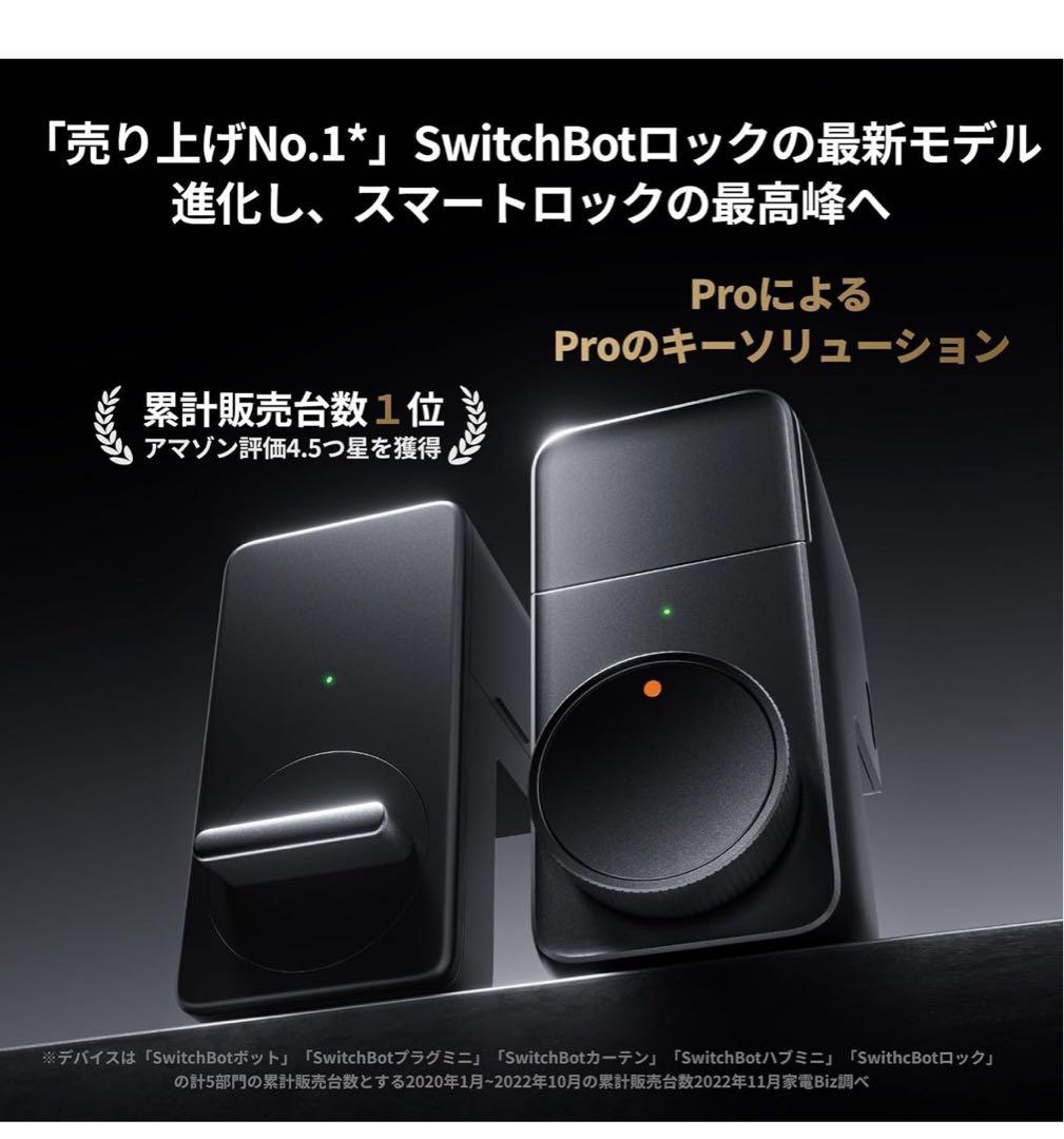 SwitchBot ロックPro＋指紋認証パッド　スマートロックプロ