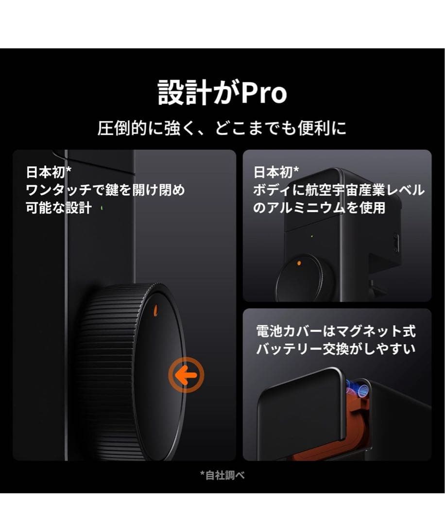 SwitchBot ロックPro＋指紋認証パッド　スマートロックプロ