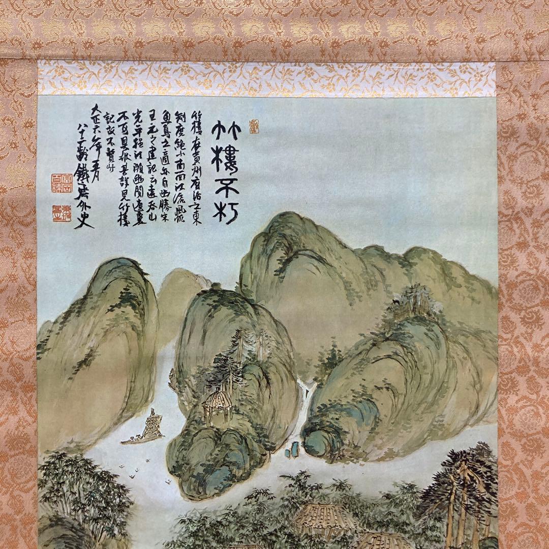 富岡鉄斎 王元之竹楼記 竹林の風景 水墨画 掛軸