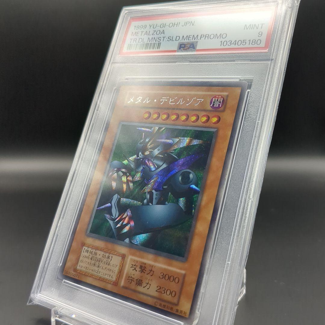 1999 メタルデビルゾア　初期シークレット PSA9 プロモ