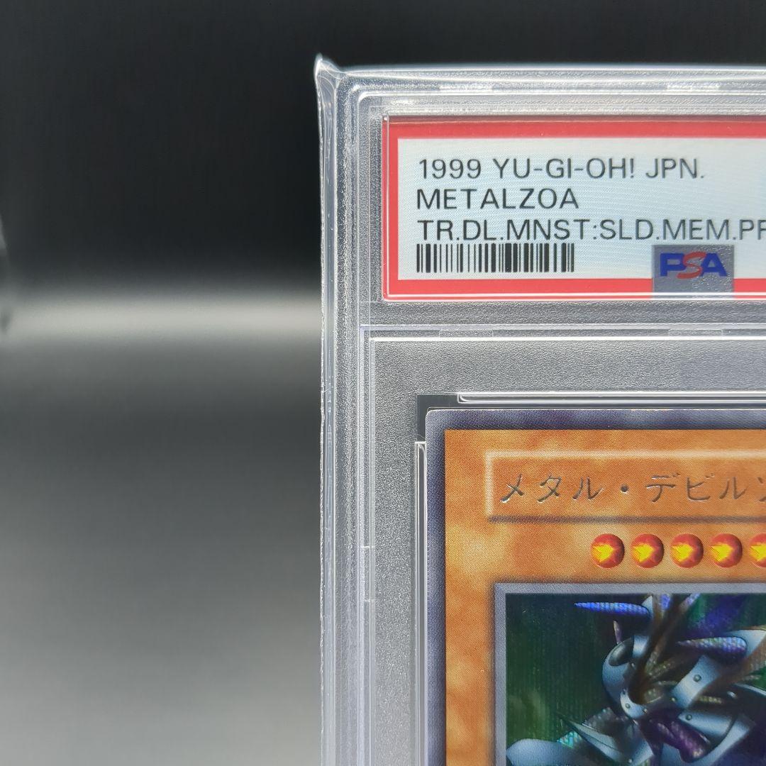 1999 メタルデビルゾア　初期シークレット PSA9 プロモ