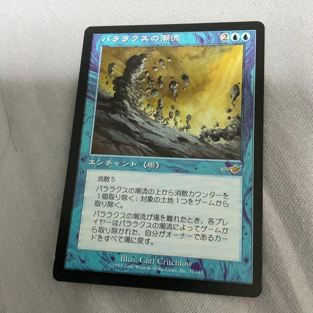 パララクスの潮流　日本語　4枚セット