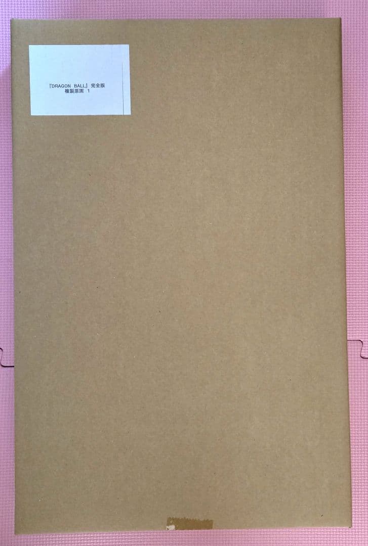【新品未開封品】ドラゴンボール 複製原画 　完全版vol.1DRAGONBALL