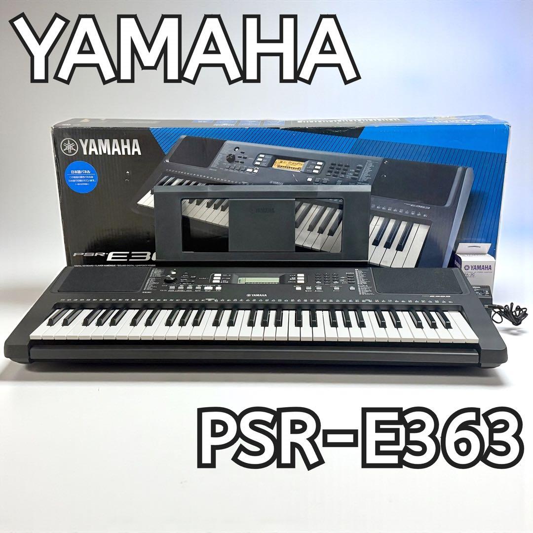 【箱付き/美品】YAMAHA PSR-E363 電子キーボード 61鍵 動作品