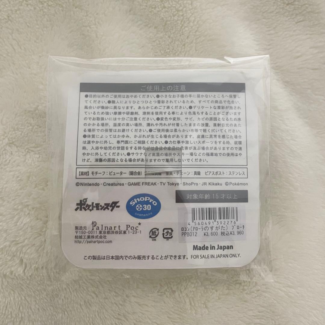 Palnart Poc アローラロコン ブローチ