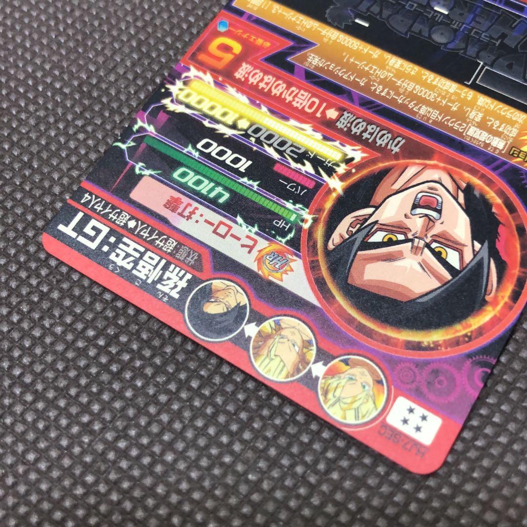ま*め様 HJ7-SEC 孫悟空　GT スーパードラゴンボールヒーローズ