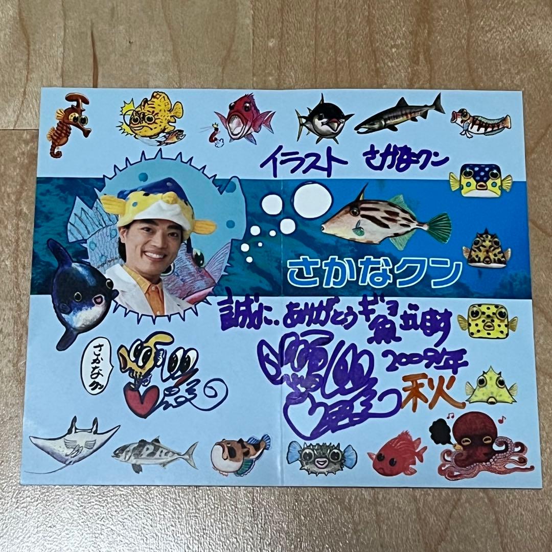 C*i様 【直筆サイン・イラスト入り】さかなクン さん 名刺