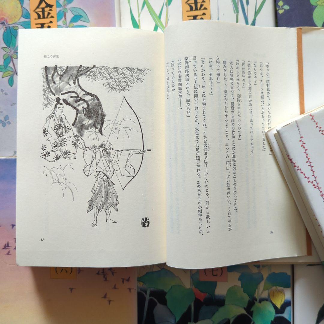 小説　四条金吾　池上義一　1〜10 全巻　日蓮聖人　日蓮宗　創価学会　仏教