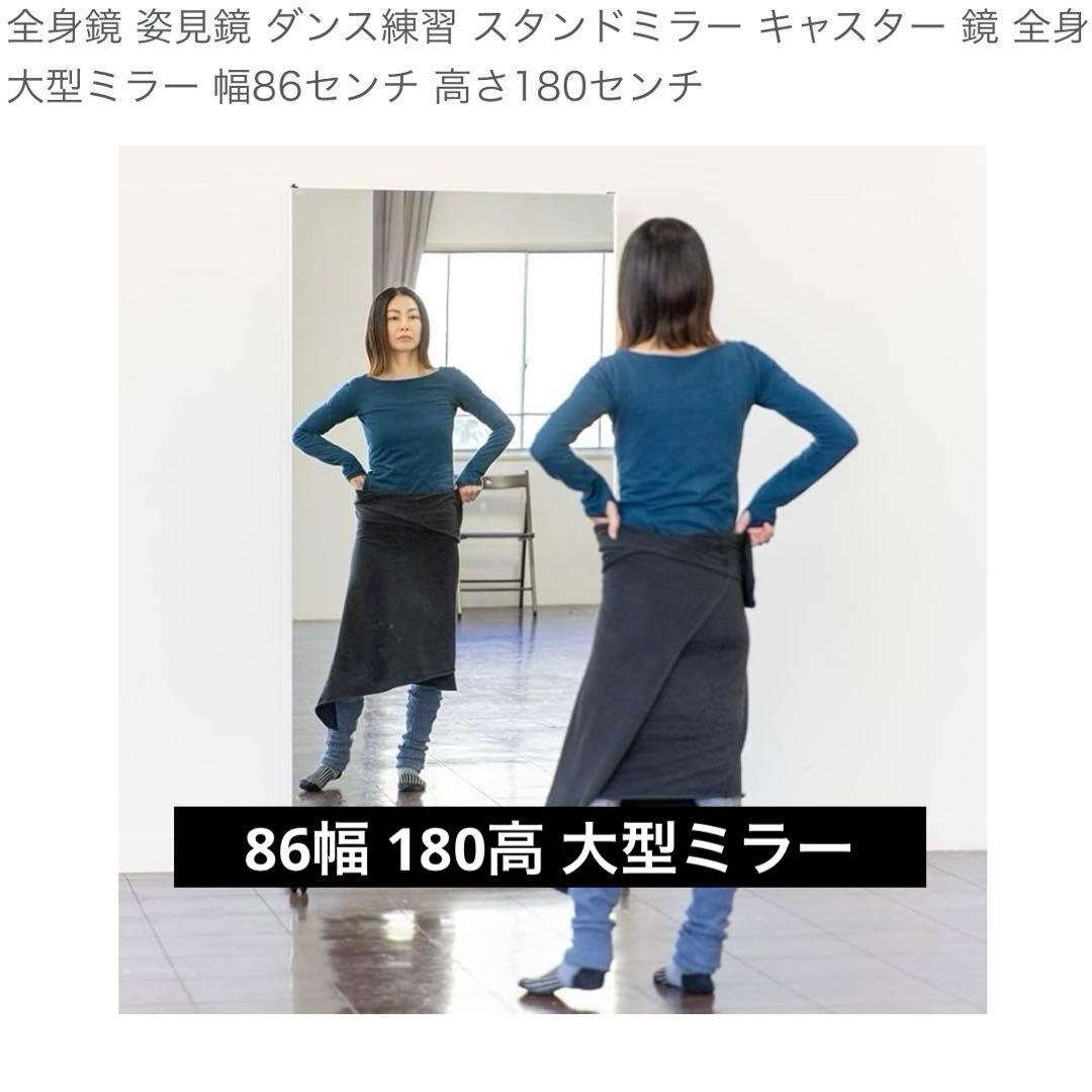 姿見鏡 全身鏡 移動式鏡 細枠 86幅 180高 大型ミラー