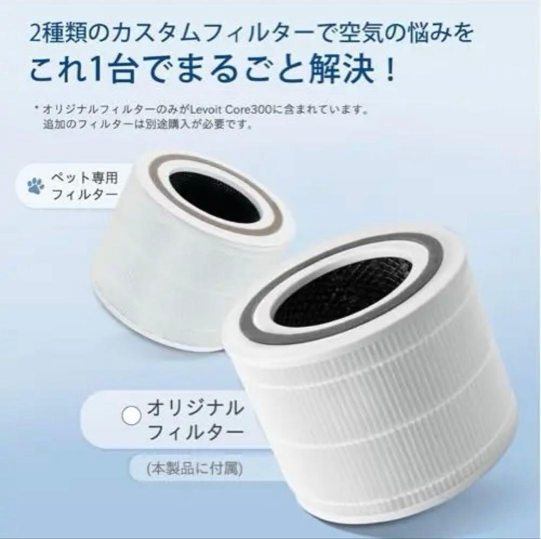 【動作確認済み】Levoit Core300空気清浄機