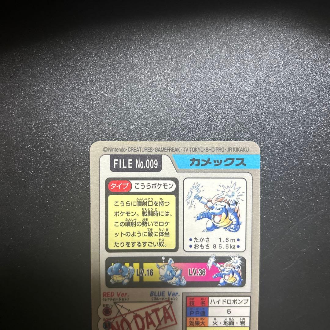 旧裏 ポケモンカードゲーム カメックス バンダイ