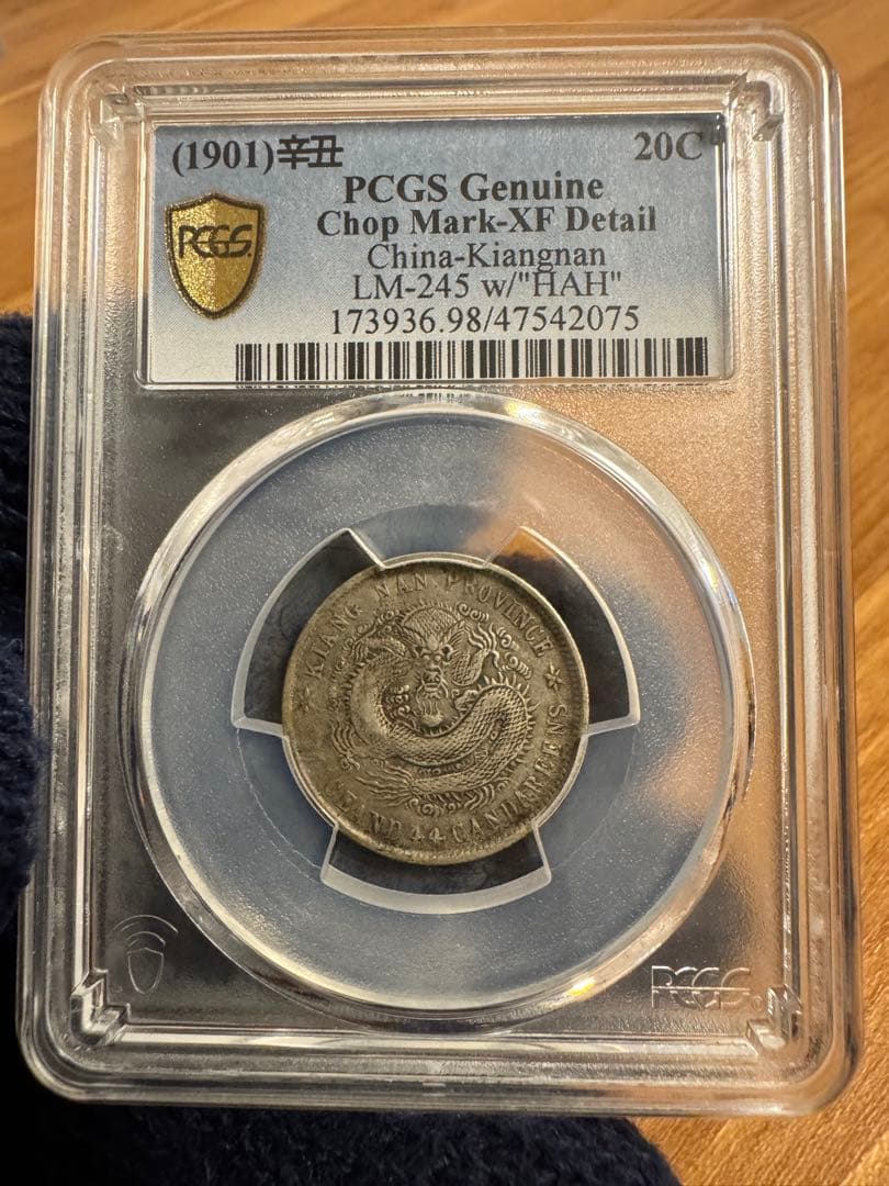 ★本物保証　中国銀貨　江南省造　辛丑　20セント　PCGS