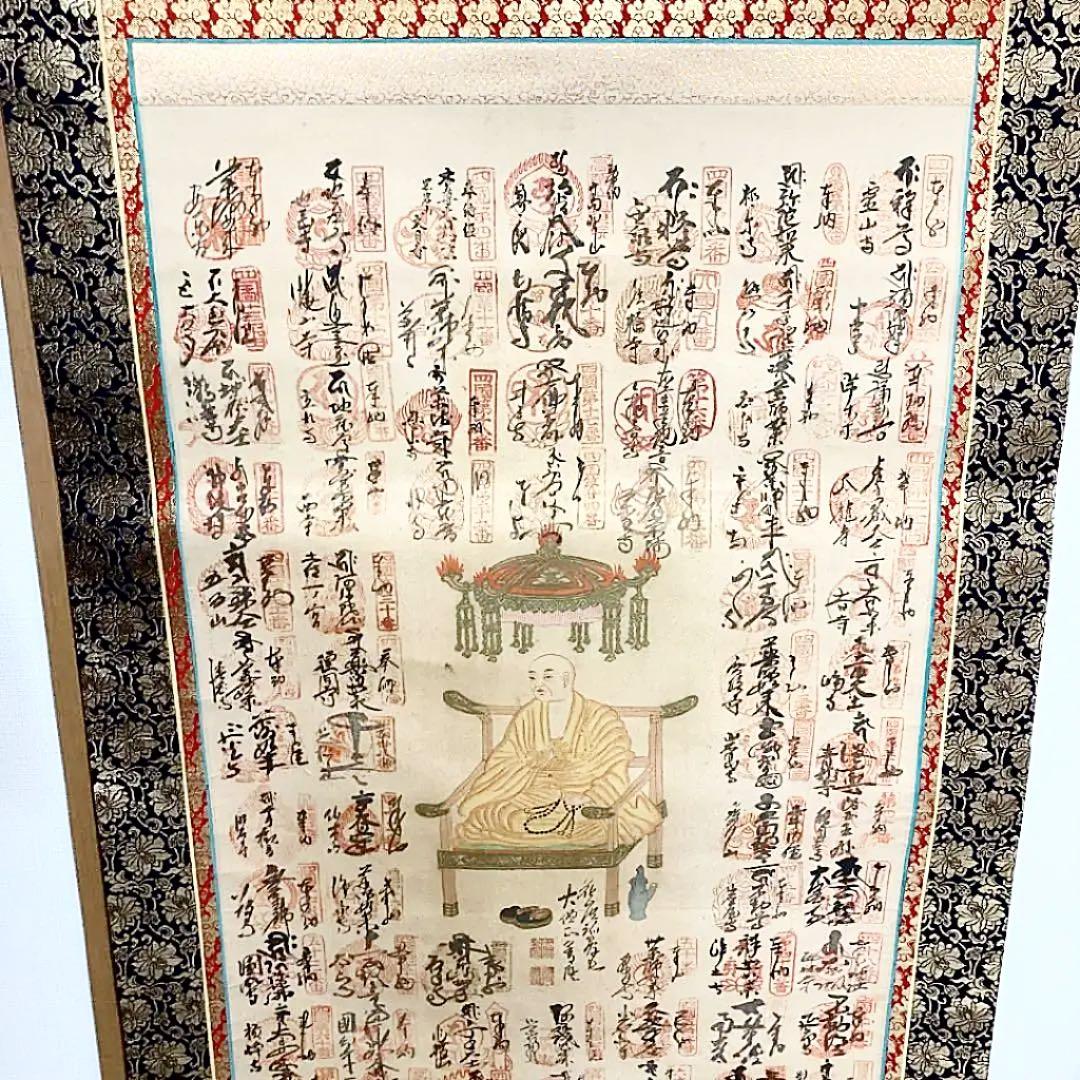 掛け軸　御朱印　肉筆　四国八十八ヶ所霊場巡り　お遍路　弘法大師　高野山