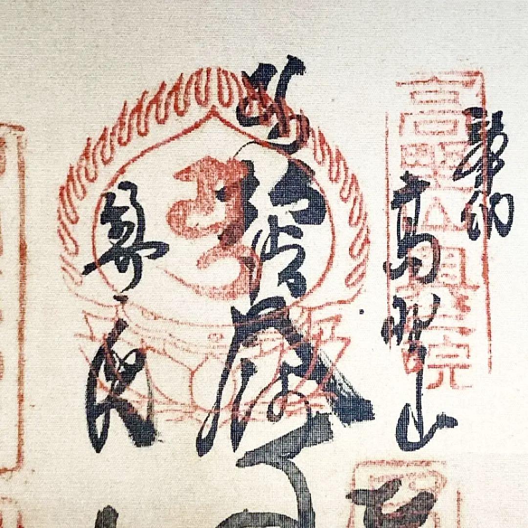 掛け軸　御朱印　肉筆　四国八十八ヶ所霊場巡り　お遍路　弘法大師　高野山